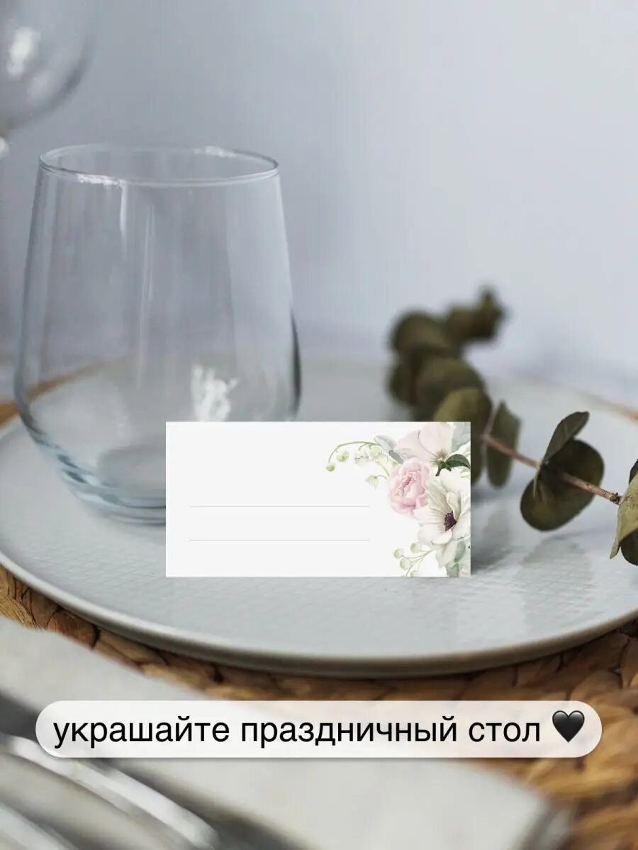 Карточки для рассадки гостей на свадьбу, юбилей, день рождения 40 шт. — фото 1