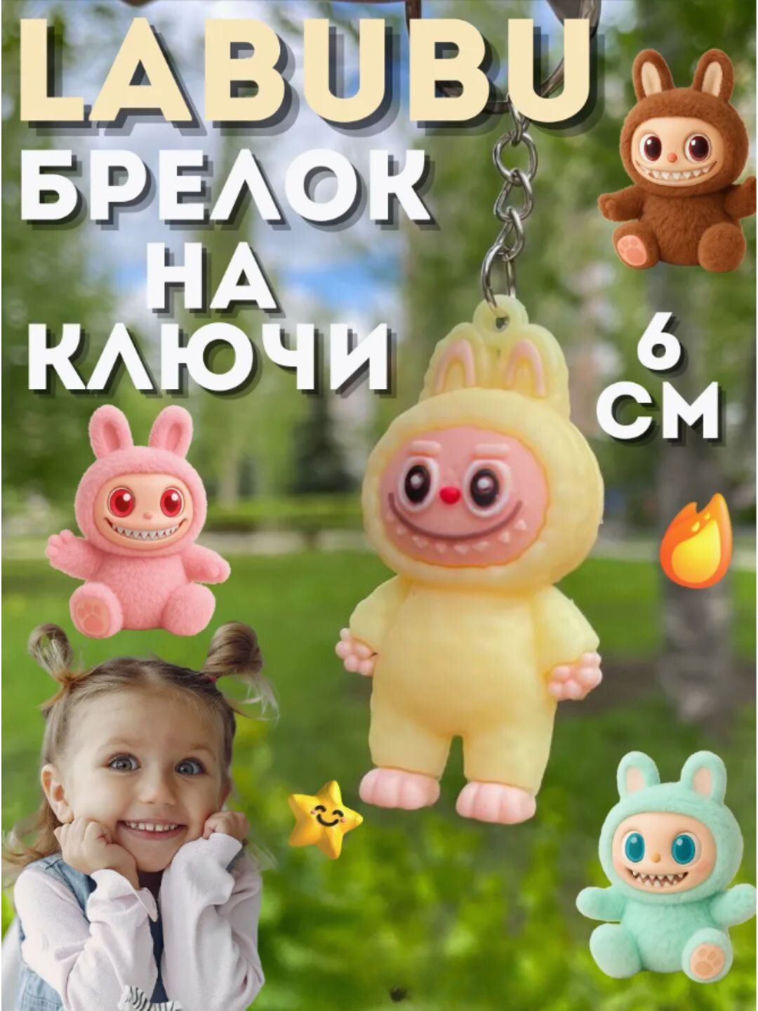 LABUBU брелок! Игрушка-брелок Labubu, пушистый, 1 шт, случайный цвет