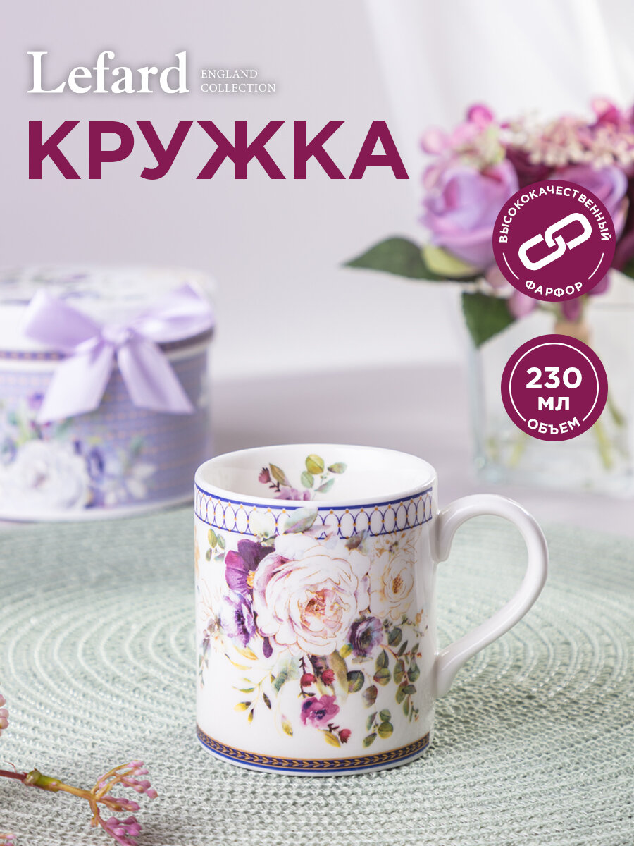 Кружка Lefard 