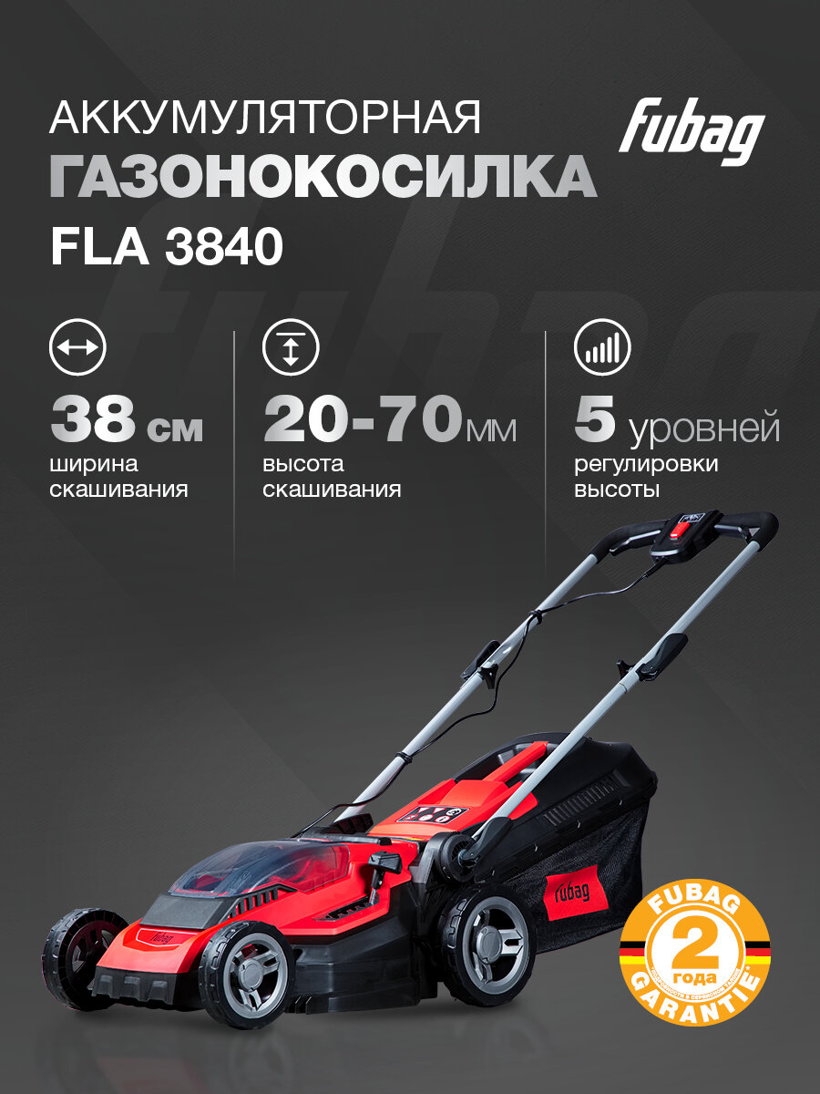 Газонокосилка аккумуляторная FUBAG FLA 3840 с аккумулятором и зарядным устройством