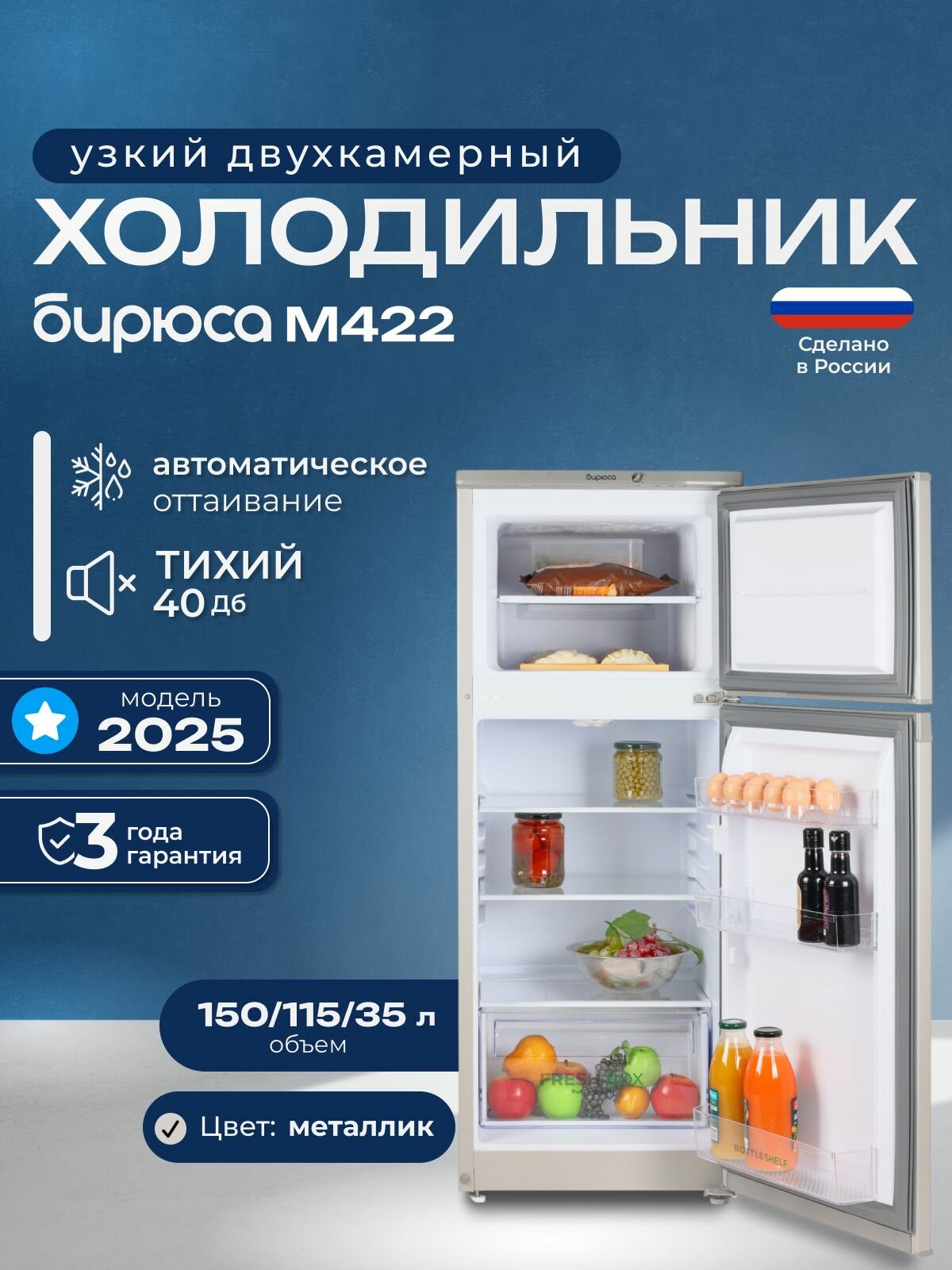 Холодильник двухкамерный Бирюса M422, 150л, высотой 122,5см, автооттаивание, металлик