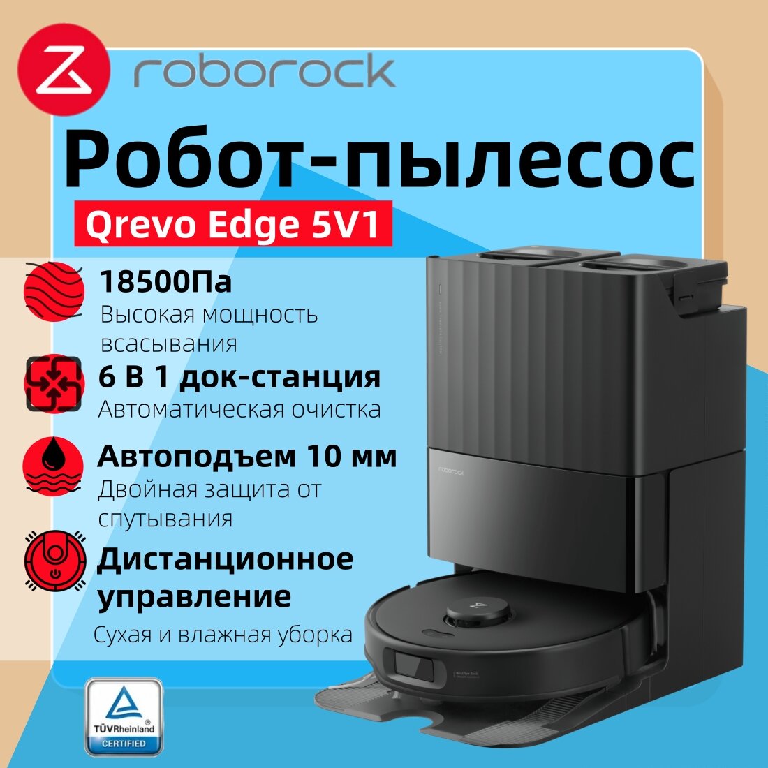 Робот-пылесос Roborock Qrevo Edge 5V1(черный)18500Па, уборка сухая и влажная, автопромывка