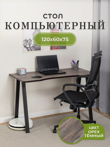 Изображение товара Стол игровой, компьютерный Домотека Оскар 1 от 71 ЧР, рабочий, письменный, серо-коричневый