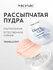 Пудра для лица MONIC BEAUTY Glam&Glow рассыпчатая корректирующая Peach