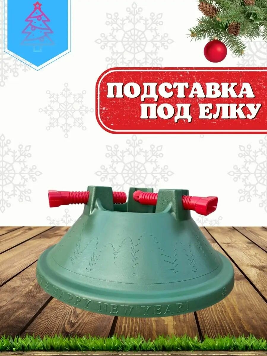 Подставка под живую елку. Резервуар с водой.
