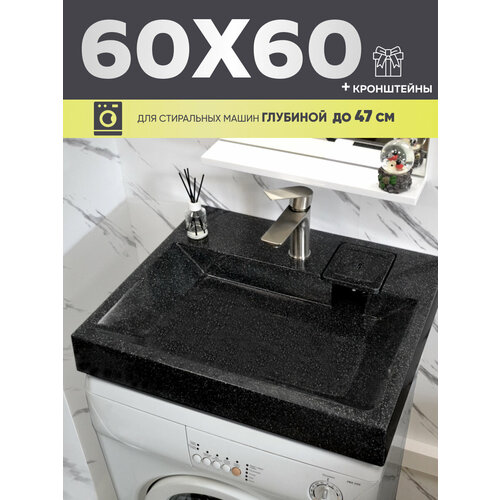 Раковина над стиральной машиной 60х60 V51BL