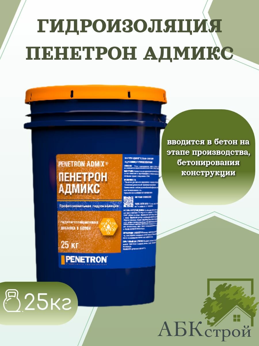 Гидроизоляция Пенетрон Адмикс 25кг