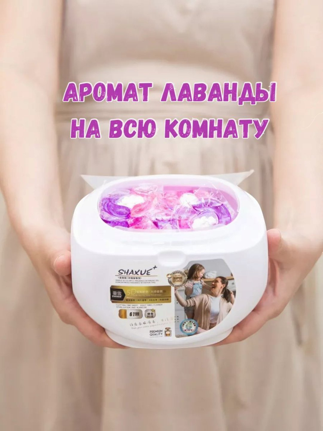 Капсулы для стирки с кондиционером и ароматом парфюма Shaxue, 61 шт — фото 1