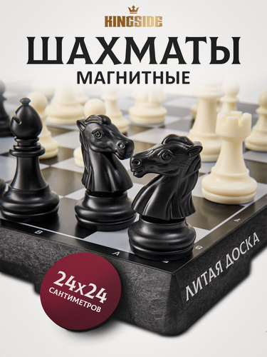 Изображение товара Шахматы дорожные KINGSIDE пластиковое поле 24х24 см фигуры с магнитными утяжелителями