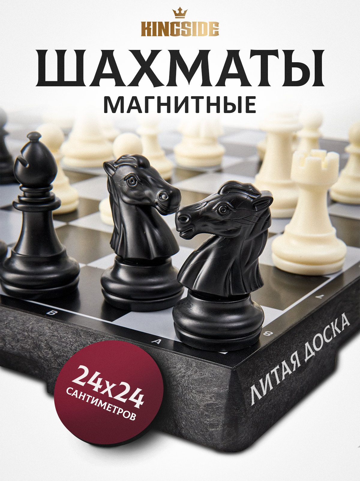 Шахматы KINGSIDE магнитные дорожные ABS-пластик металл текстиль шахматная доска для 2 игроков