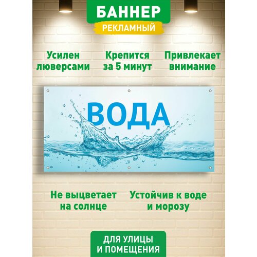 фото "вода" баннер вывеска, с люверсами, 100х50см гкм