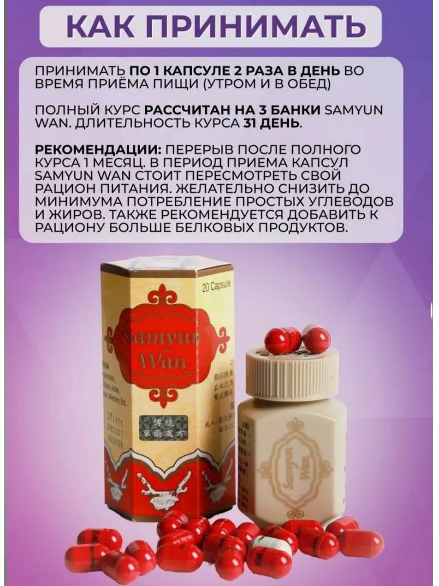 Samyun Wan, 60 капсул Натуральная добавка для набора массы и укрепления организма — фото 1
