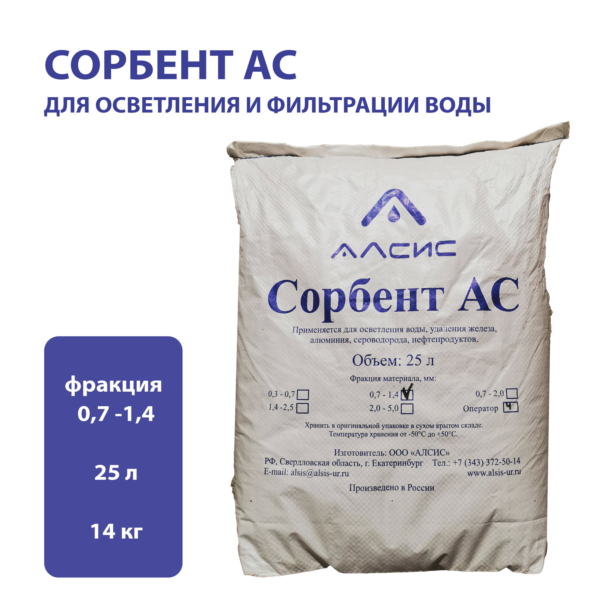 Сорбент Алсис АС фракция 0,7-1,4