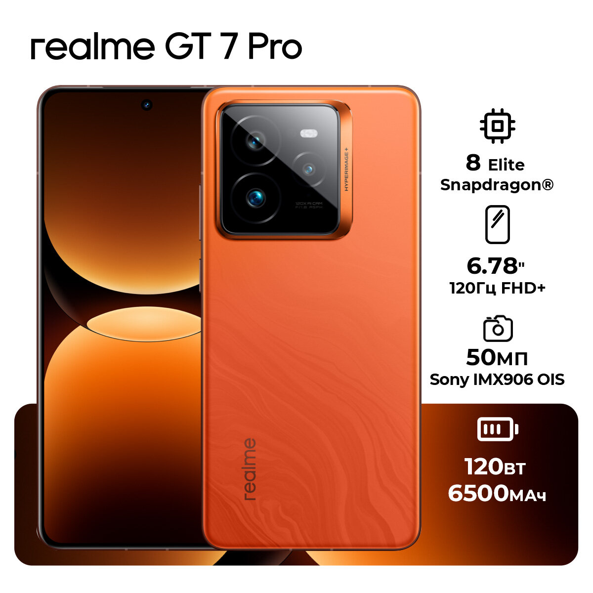 Смартфон realme GT7 Pro Процессор Snapdragon® 8 Elite, батарея зарядка 120 Вт,12/512 ГБ, оранжевый цвет，RU