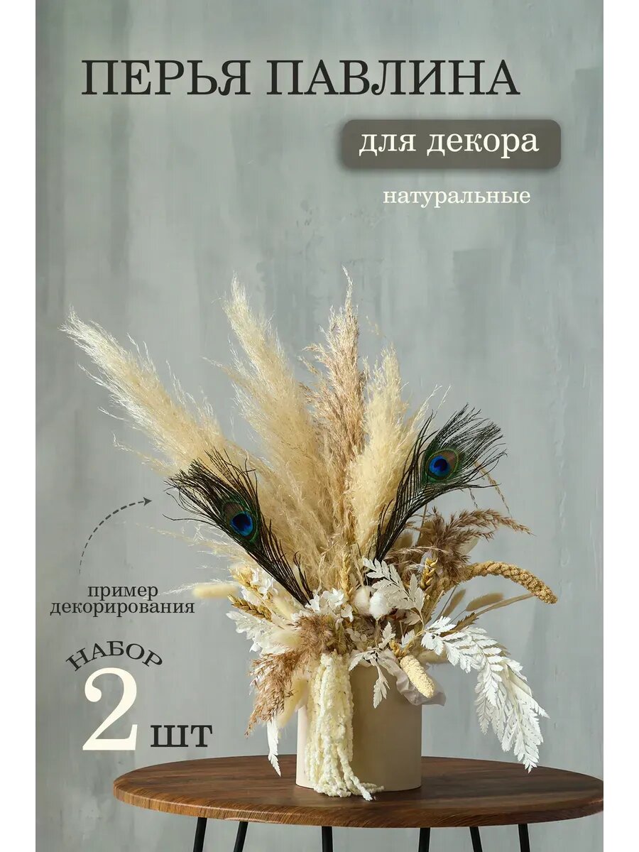 Набор перьев Школа талантов "Павлин", для декора интерьеров, создания аксессуаров и бижутерии, 2 шт