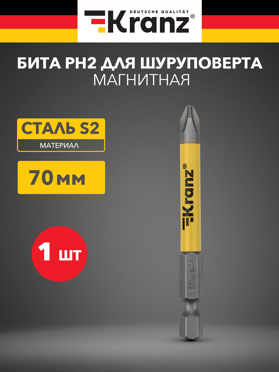 Бита износостойкая для шуруповерта KRANZ с магнитным наконечником PH2х70 мм 1 шт.