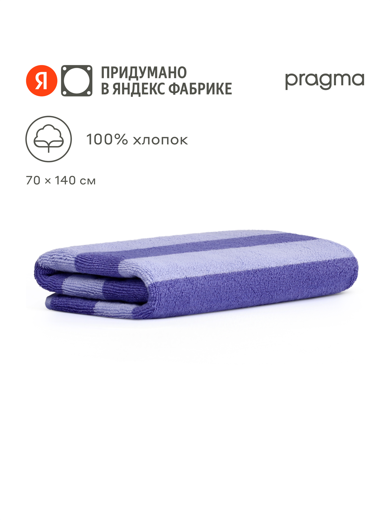 Махровое полотенце Pragma Simso 70х140 см ритмичный лавандовый