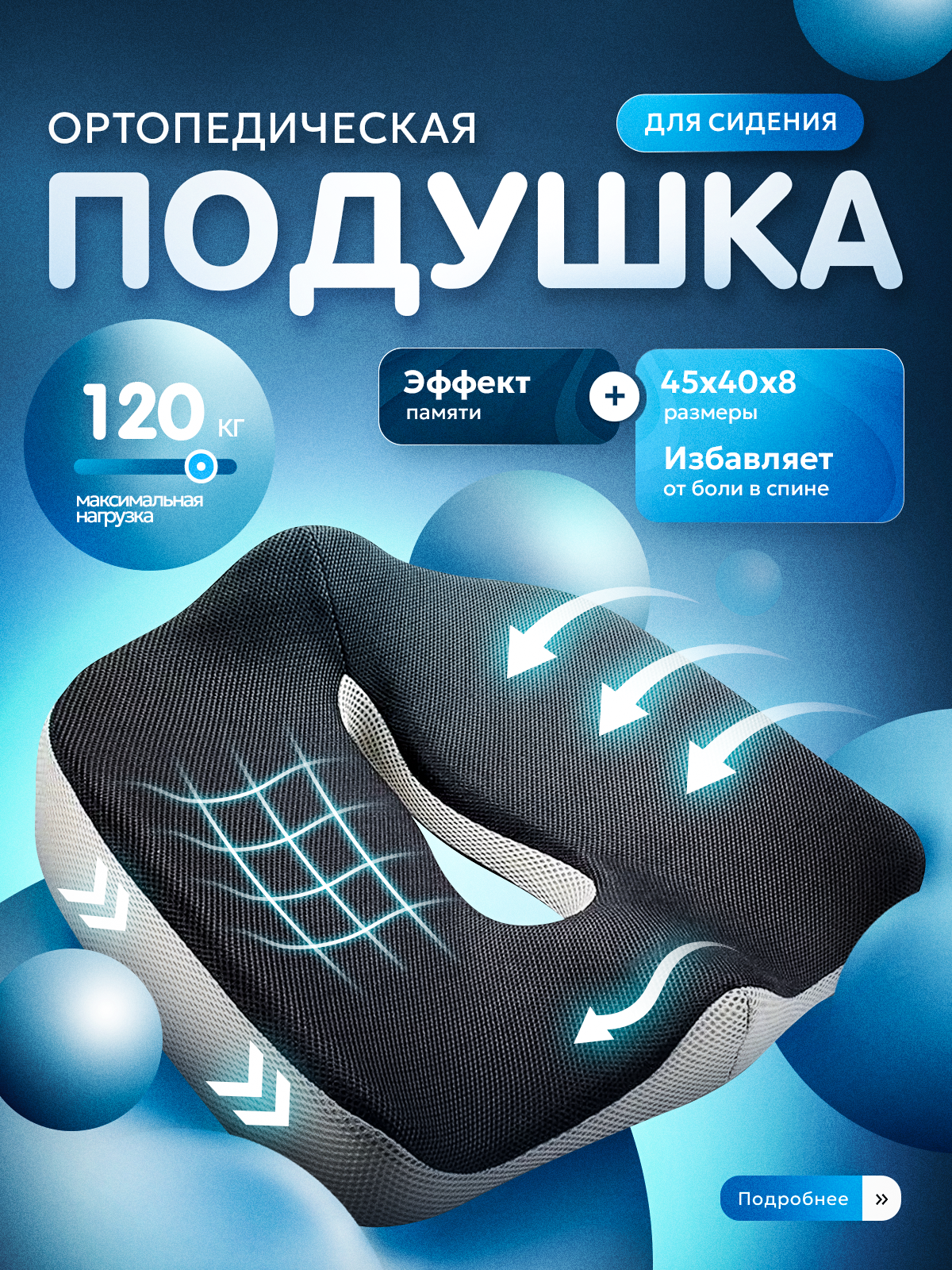 Подушка на стул ортопедическая подушка для сидения средней жесткости с эффектом памяти 40x45x8 см