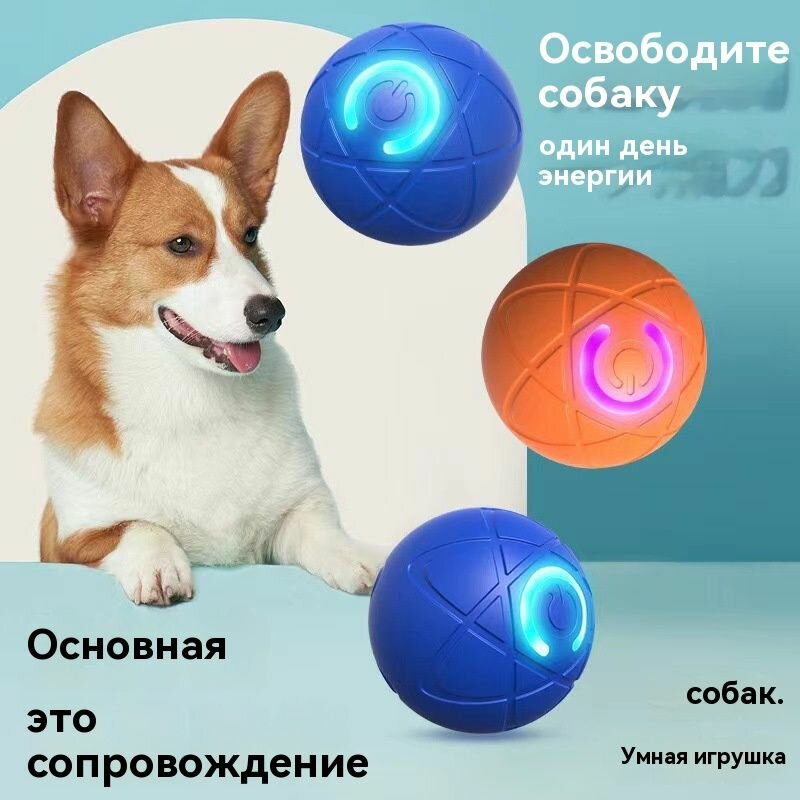 Игрушки Для Животных Xiaomi Автоматический прыгающий мяч для собак и кошек с LED-подсветкой, интерактивная игрушка для жевания (6 дизайнов на выбор)