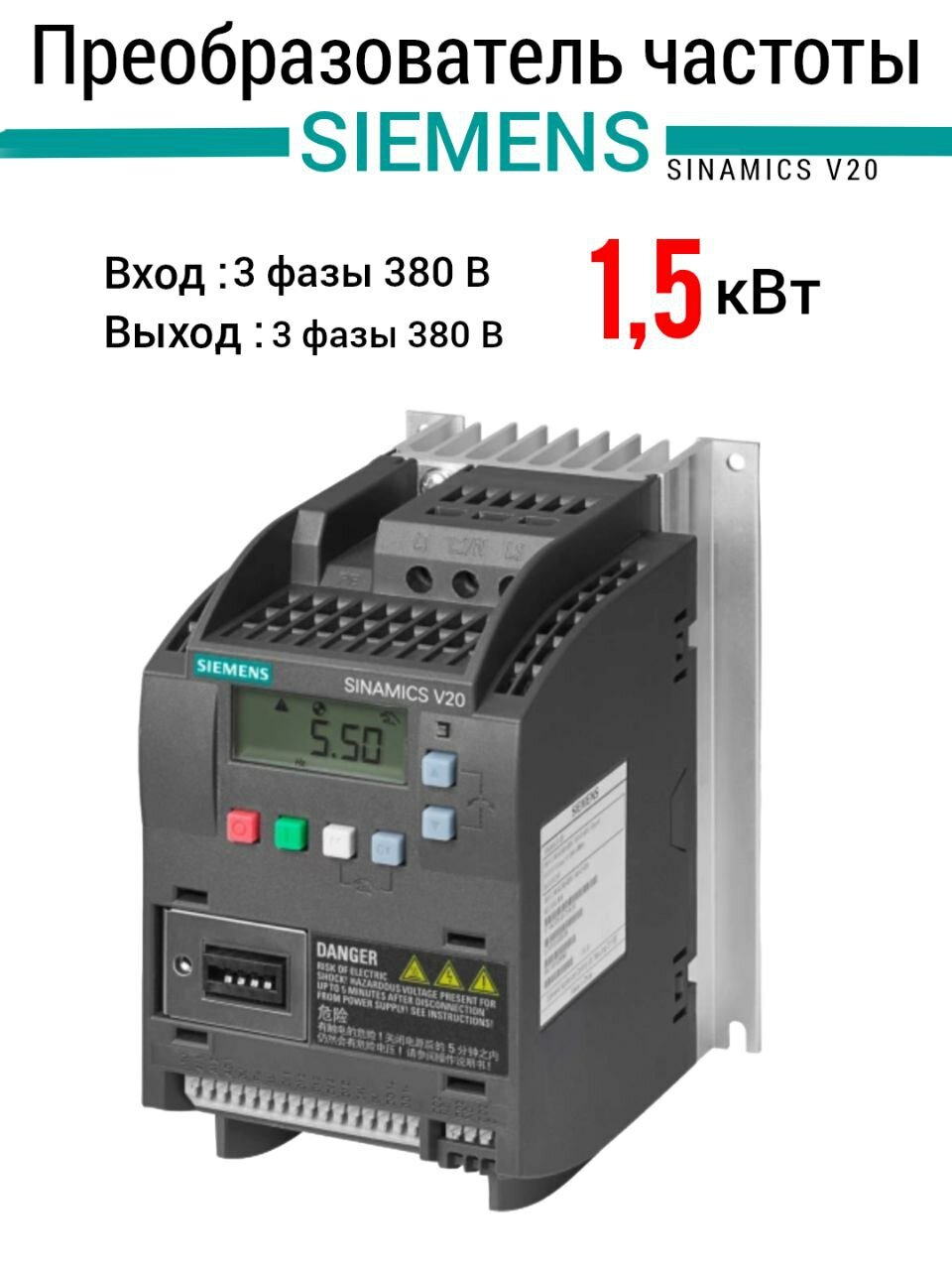 Частотный преобразователь 1.5кВт 380В Siemens
