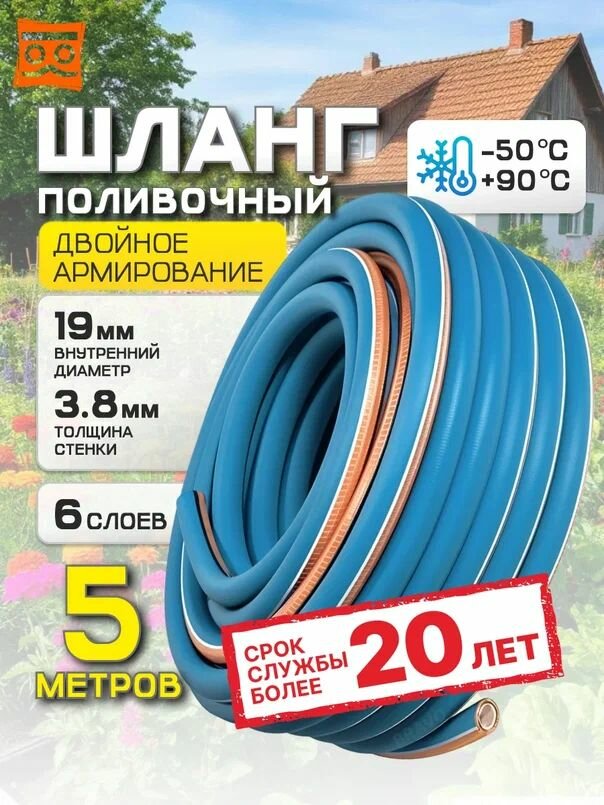 Шланг поливочный 3/4 (19мм) - 5 метров с армированием. Садовый шланг 6-ти слойный 