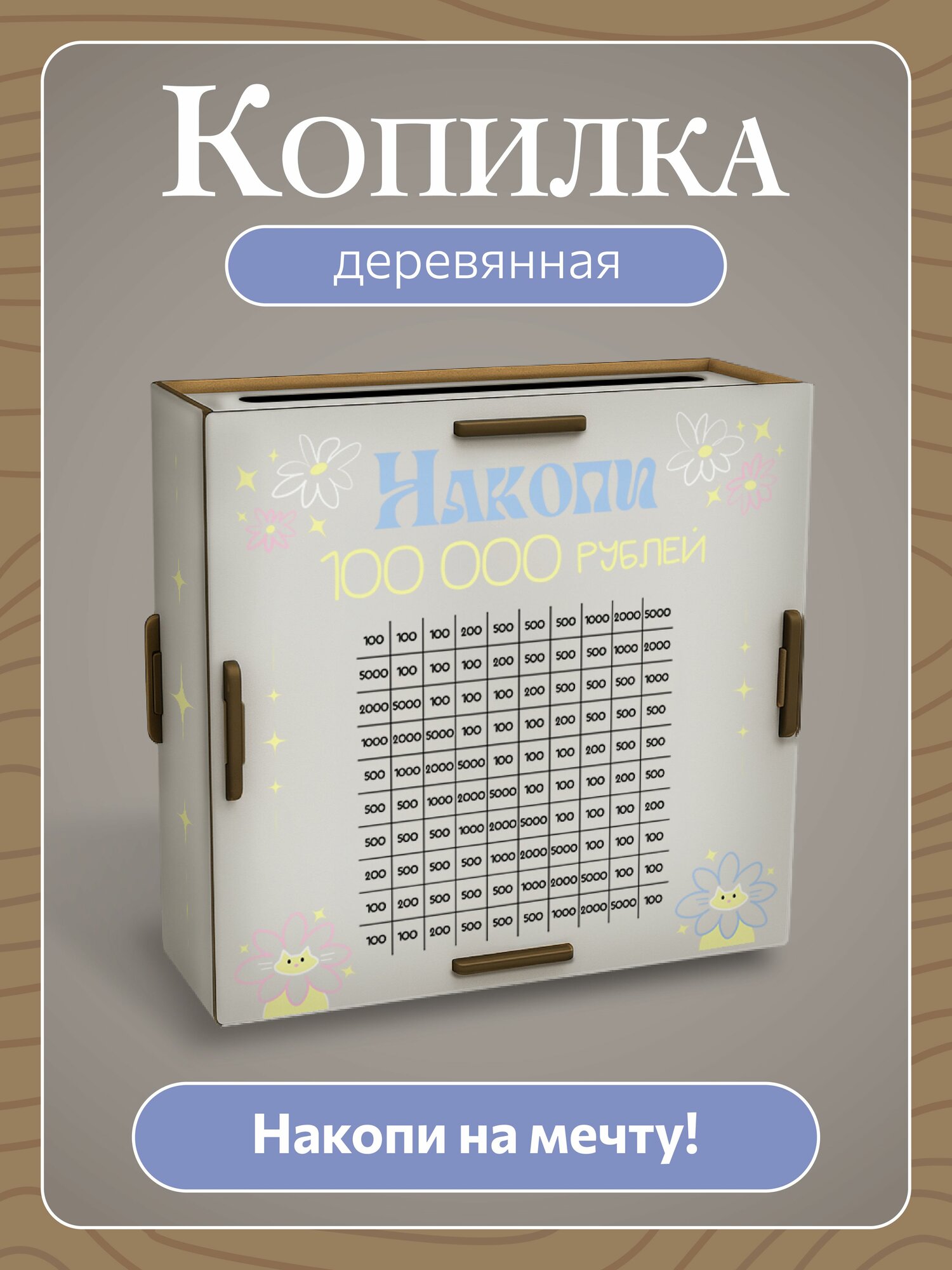 Копилка для денег и монет взрослая на 100000