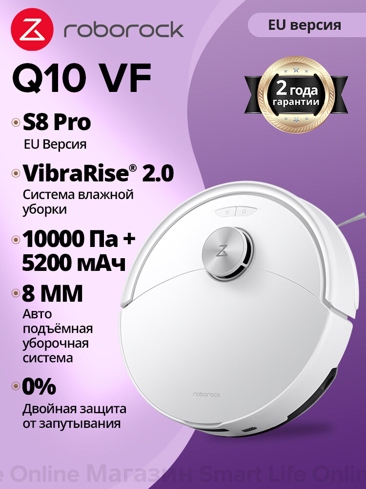 Робот-Пылесос Roborock Q10 VF (S8 Pro EU Версия), Двойная Система Защиты От Спутывания, Белый