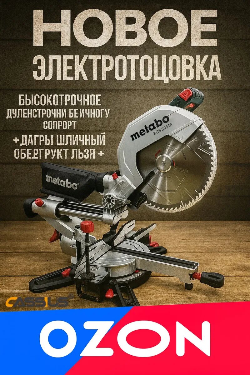 Торцовочная пила Metabo KGS 305 M