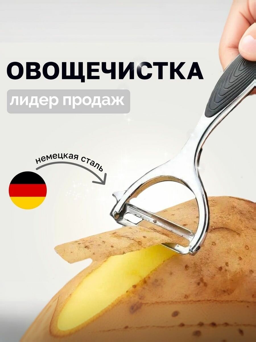 Фрукто-овощечистка