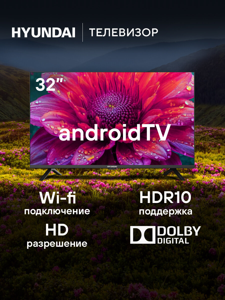 Телевизор Hyundai Android TV H-LED32BS5002, 32", LED, HD, Android TV, черный
