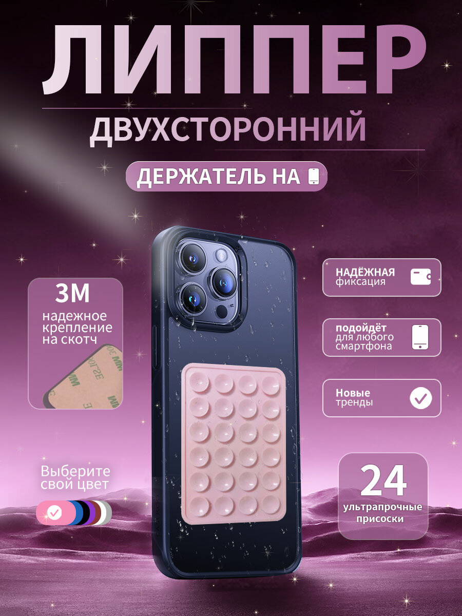 Липпер для телефона, держатель для смартфонов, крепление для телефона с присоской, нежно розовый