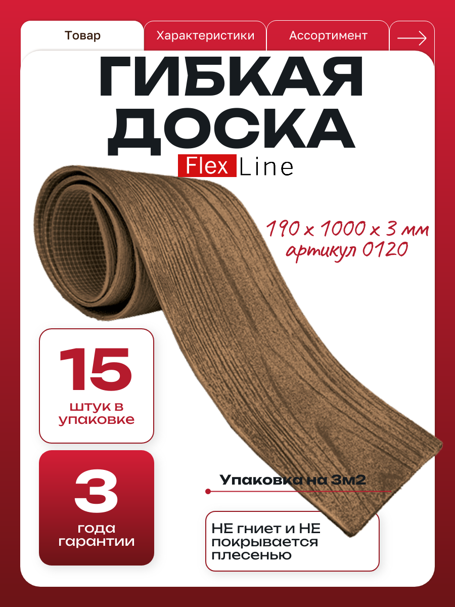 Гибкая доска для стен и фасада. Фасадные панели под дерево. Размер 1000 х 190 х 30