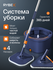 Умная швабра с отжимом и ведром, комплект для уборки, набор для у...