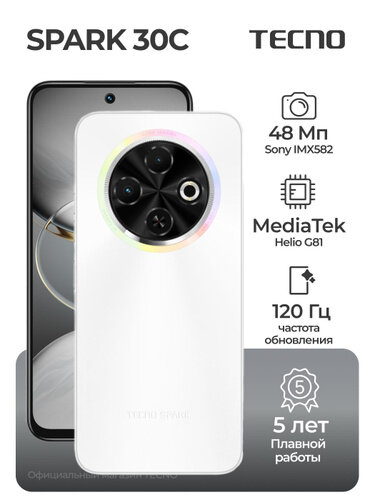 Смартфон Tecno Spark 30C, 8/256ГБ, NFC, 2 NanoSIM, батарея 5000 мАч, белый — фото 1