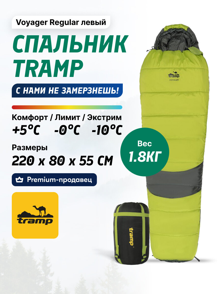 Спальник туристический кокон Tramp Voyager Regular зеленый левый