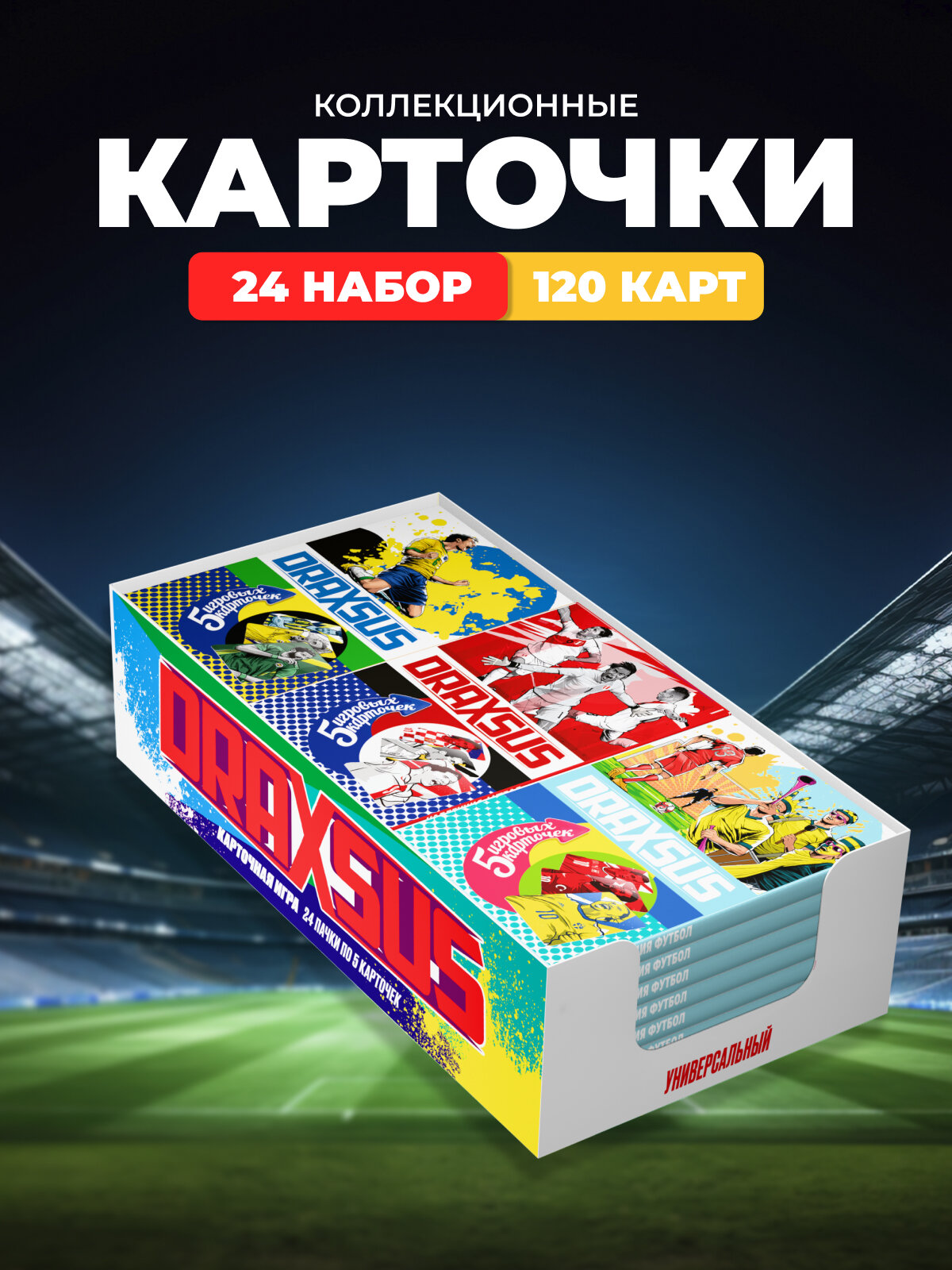 Набор коллекционных карточек "Лига Чемпионов " DRAXSUS, пластик, 120шт