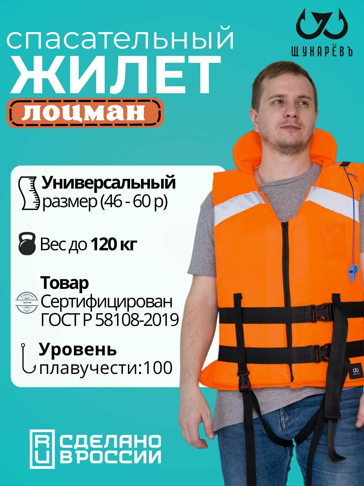 Жилет спасательный взрослый сертифицированный "лоцман" до 120 кг ГОСТ Р 58108-2019