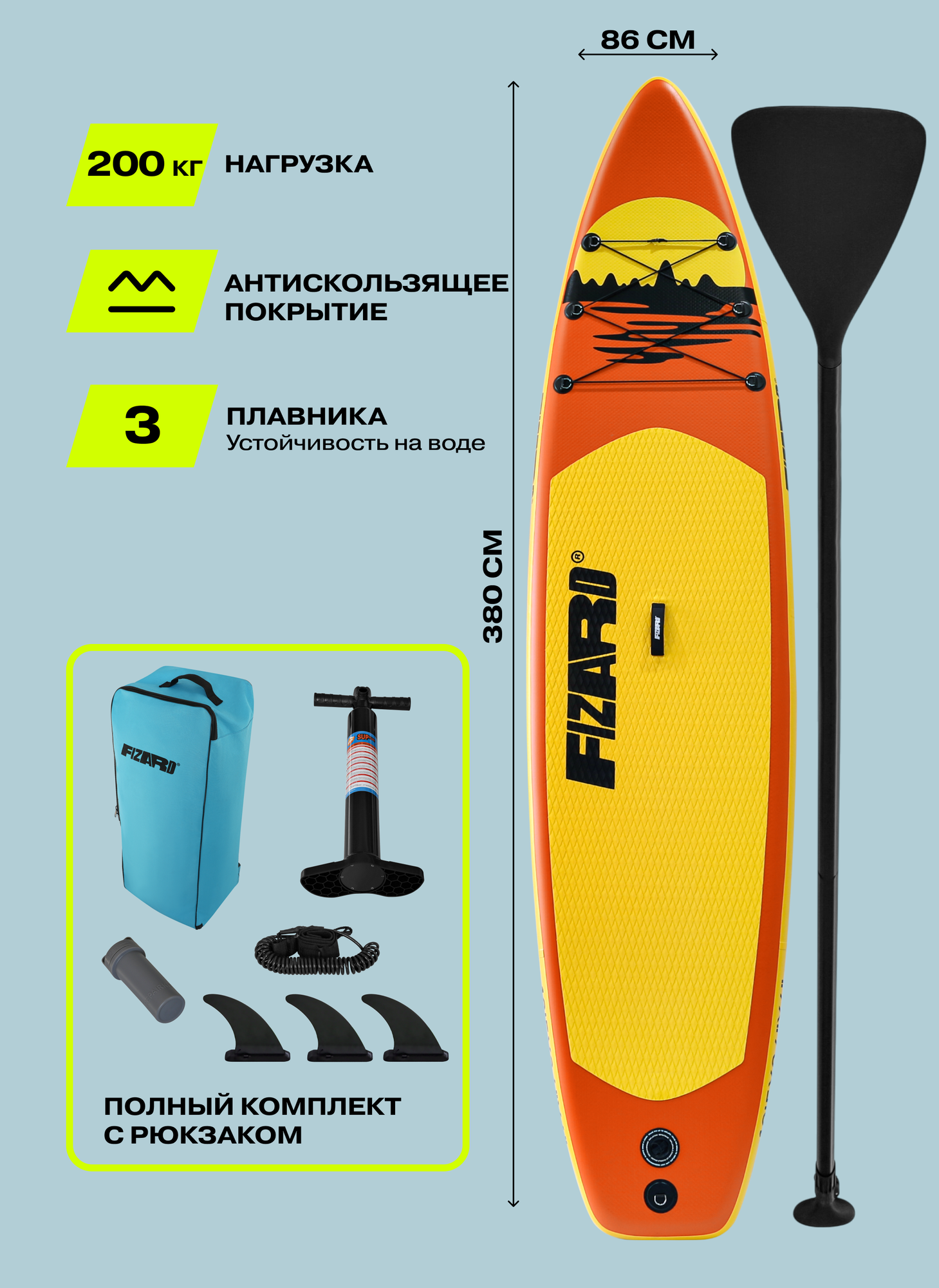 Сапборд Fizard 380см желтый, FDF380-YE. Весло, рюкзак, насос, рем. набор, лиш