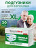 Подгузники для взрослых XL Normal,30 шт. TerezaMed
