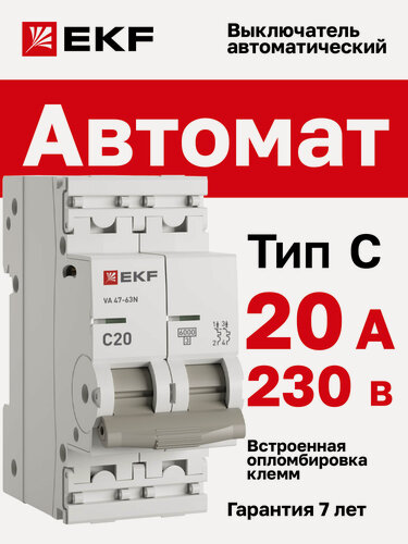 Изображение товара Автоматический выключатель EKF PROxima 2P 20А (C) 6кА ВА 47-63N
