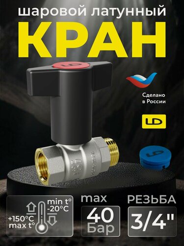 Изображение товара Кран для воды шаровой латунный с Т-ручкой 47.20. В-Н. ТР (R+B)