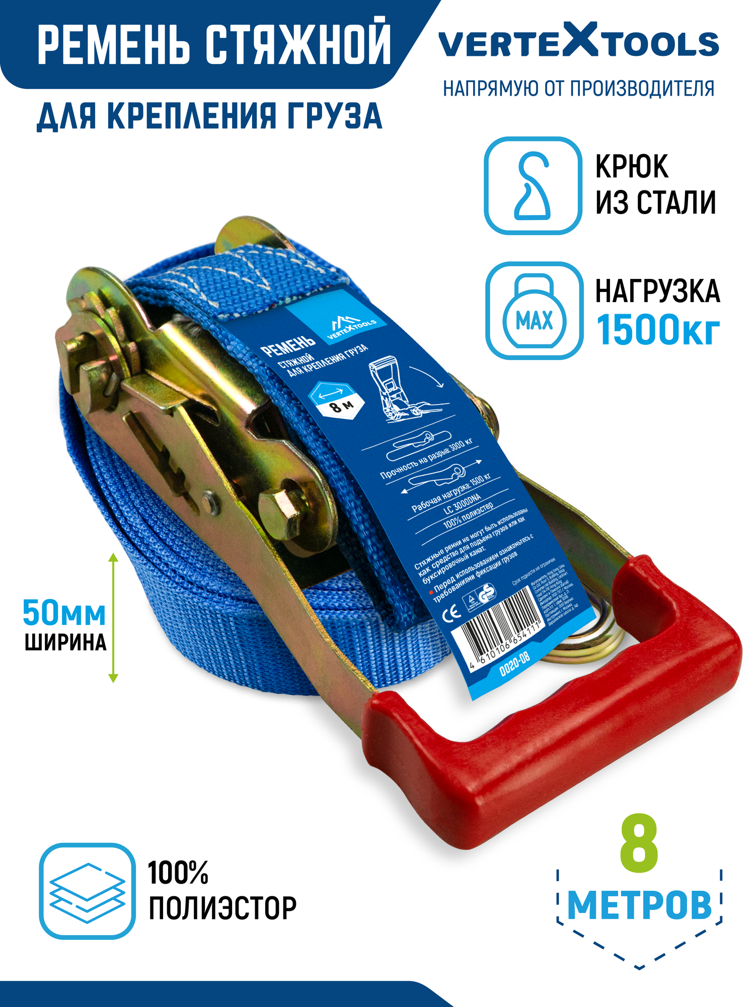 Стяжки ремни для крепления груза VertexTools 8м с храповым механизмом