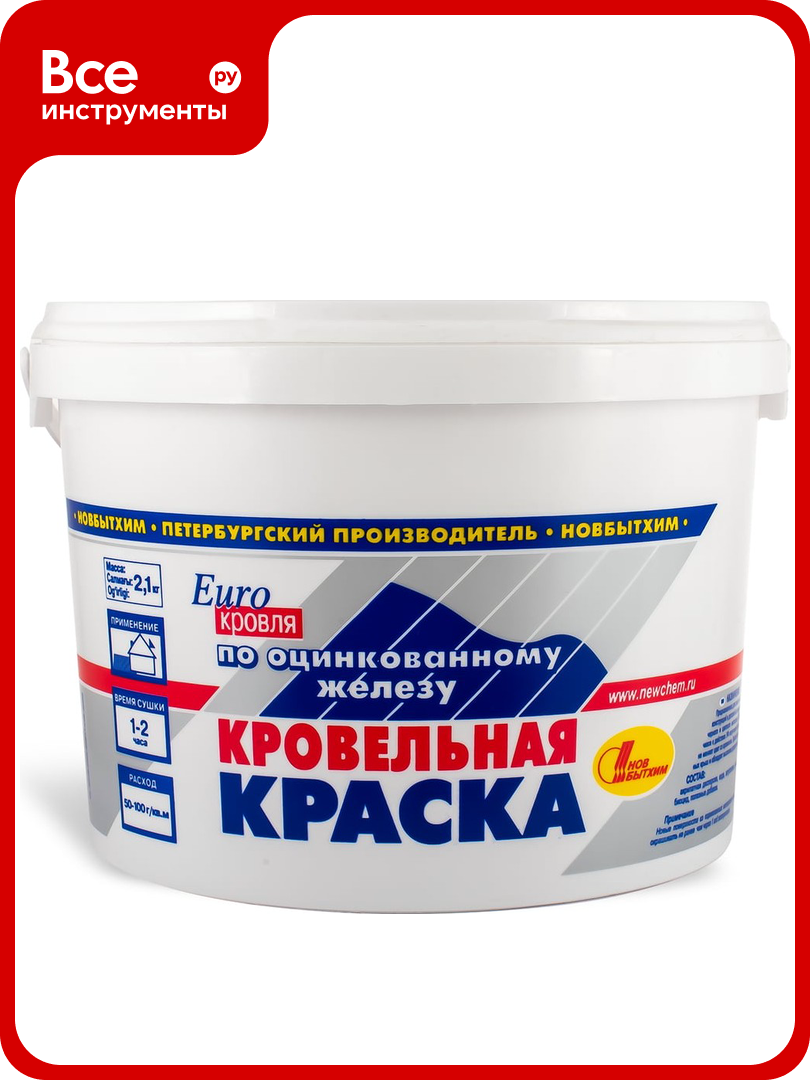Кровельная краска по оцинковке Новбытхим коричневая RAL 8017 2.1 кг 3533