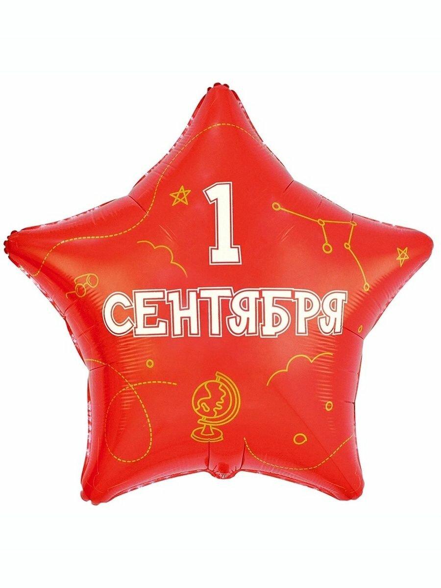 Фольгированный шар-звезда "1 сентября", "С днем знаний!", 82 см