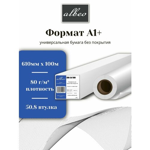 фото Бумага для плоттеров и инженерных систем а1+ albeo inkjet paper 610мм x 100м, 80г/кв. м, z80-24/100