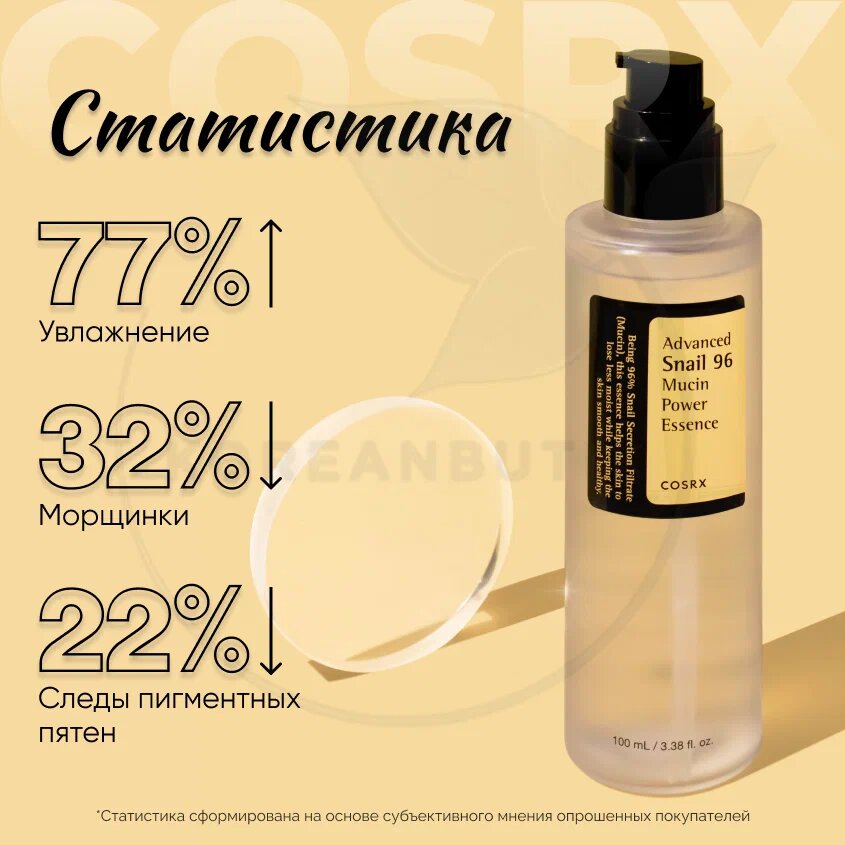 COSRX Advanced Snail 96 Mucin Power Essence – Увлажняющая эссенция с муцином улитки, 100 мл — фото 1