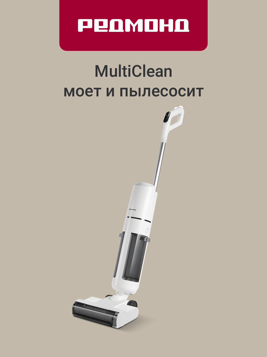 Пылесос вертикальный моющий беспроводной РЕДМОНД MultiClean VH1334