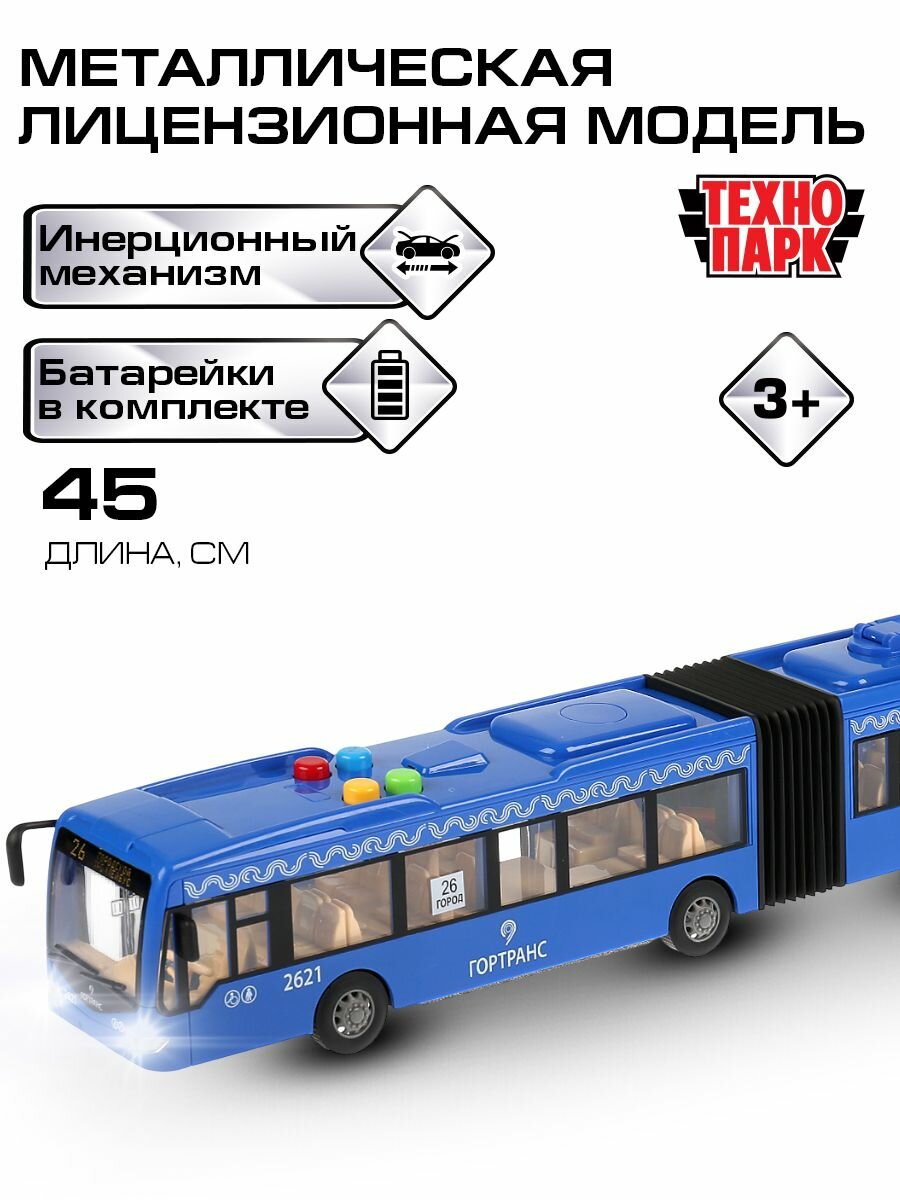 Машинки для мальчиков Троллейбус Технопарк детская модель металлическая коллекционная инерционная с открывающимися дверьми синий 45 см