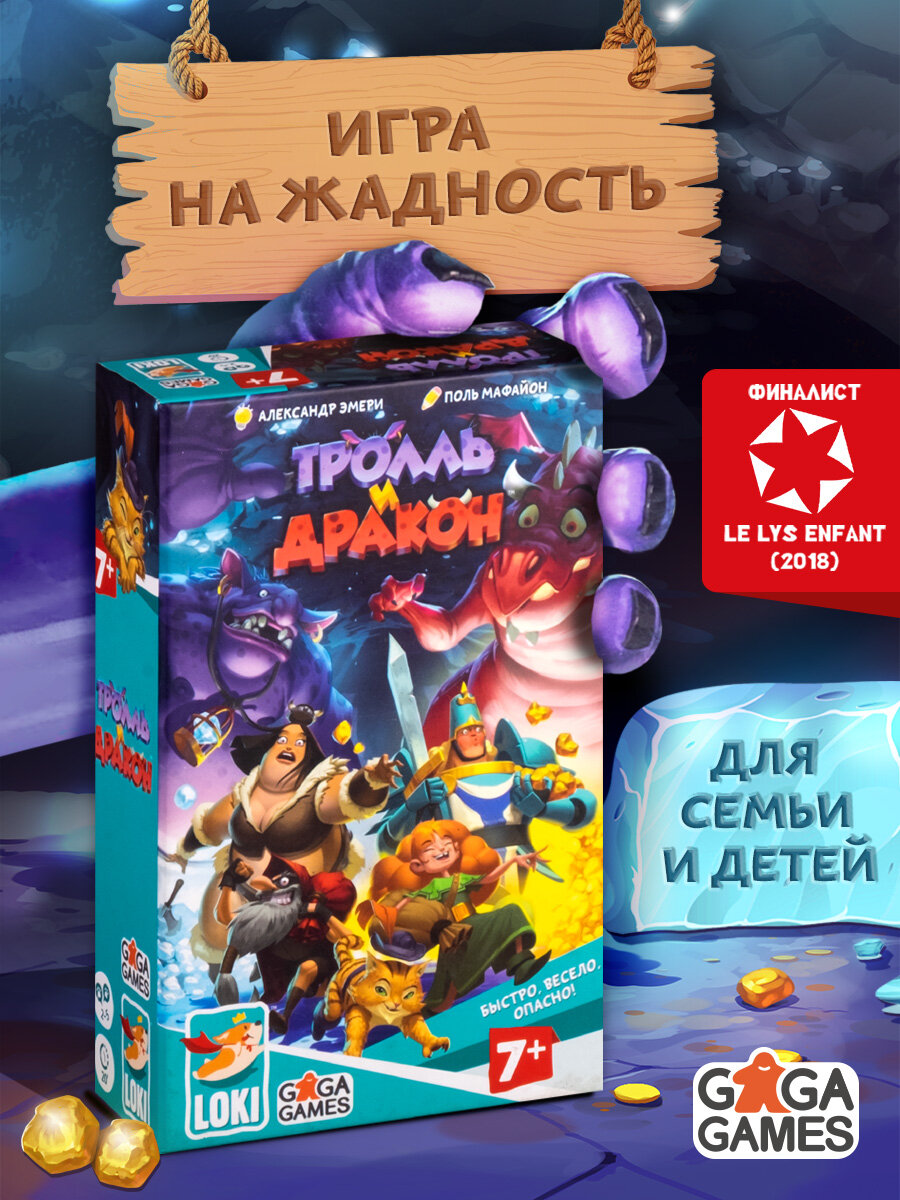 Развивающая настольная игра для детей и всей семьи Тролль и Дракон