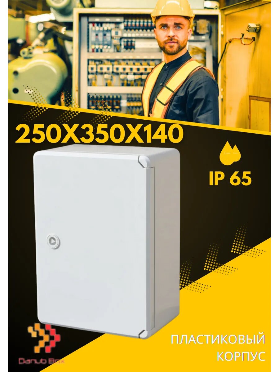 Щиток электрический распределительный навесной ЩМП-П пластик серый 250х350х150 мм IP65